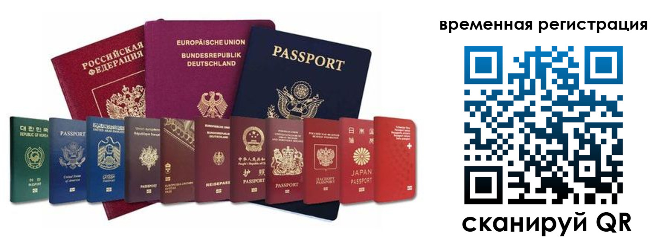 временная регистрация для всех в Ленинск-Кузнецком