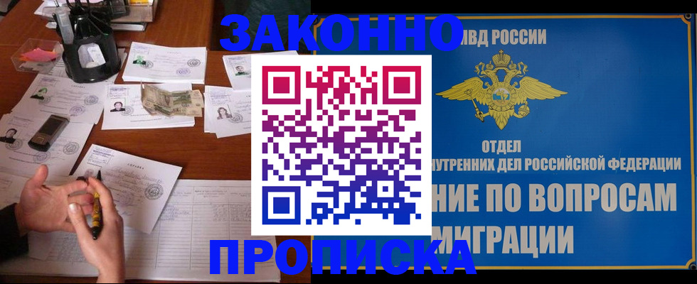 прописка гарантия в Ленинск-Кузнецком