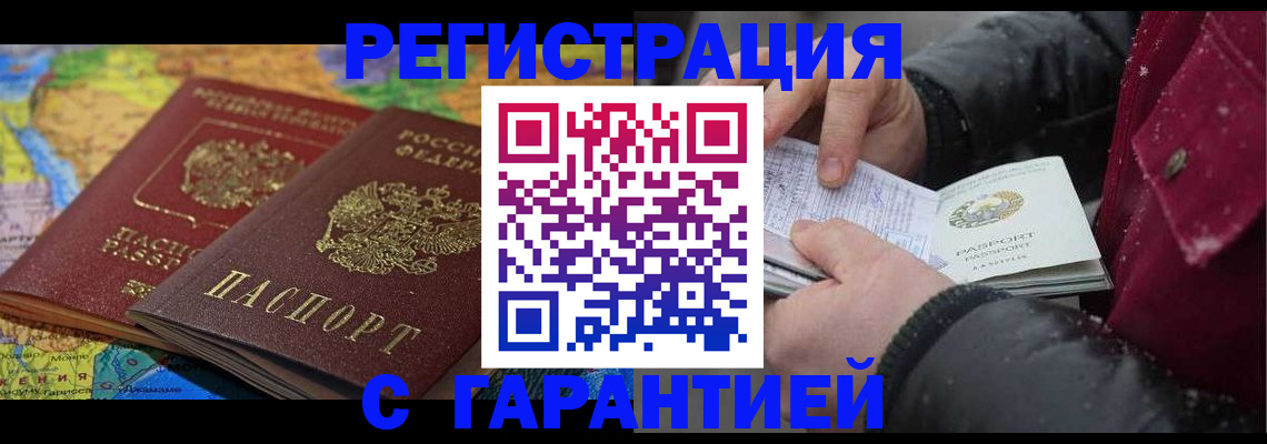 временная регистрация гарантия в Ленинск-Кузнецком