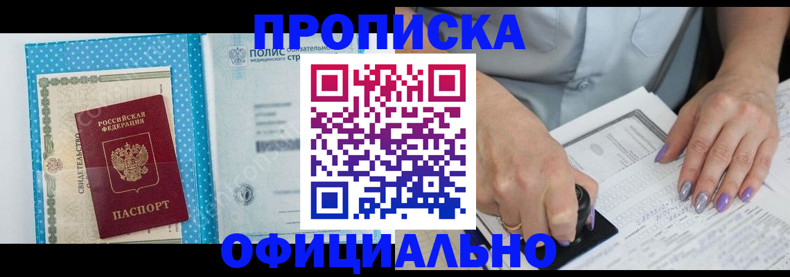 прописка законно в Ленинск-Кузнецком