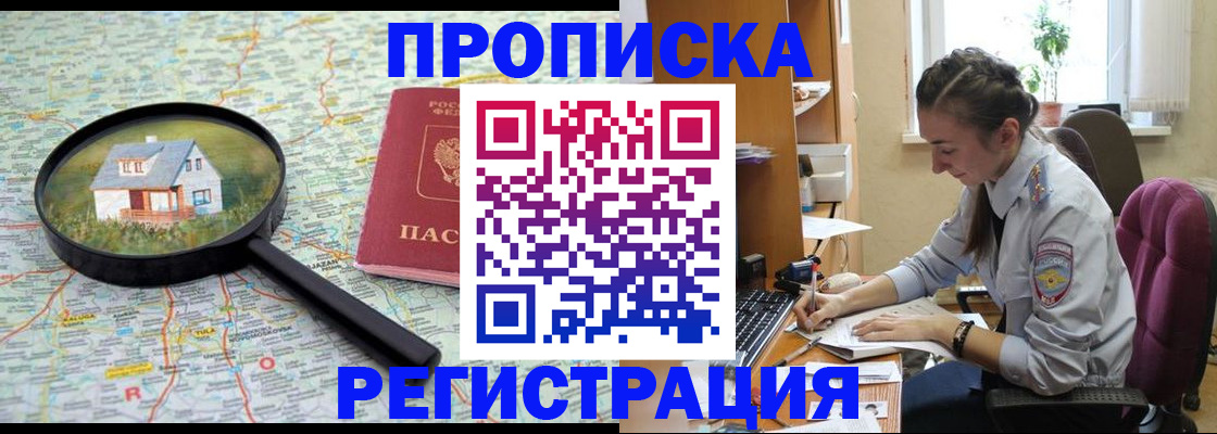 временная регистрация для школы в Ленинск-Кузнецком