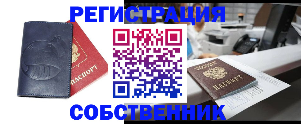 временная регистрация для школы в Ленинск-Кузнецком